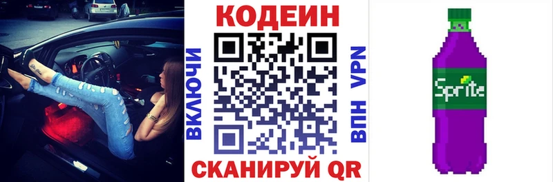Codein Purple Drank Кондрово